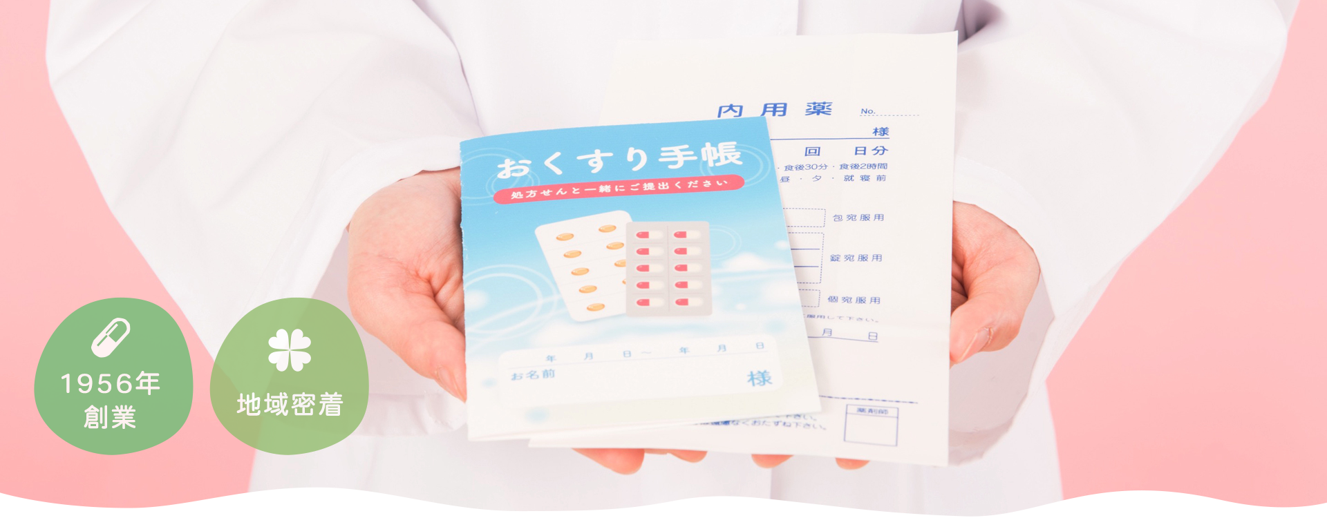 府中市白糸台 武蔵野台駅 調剤薬局 一般薬販売 化粧品販売