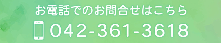 お電話でのお問合せはこちら