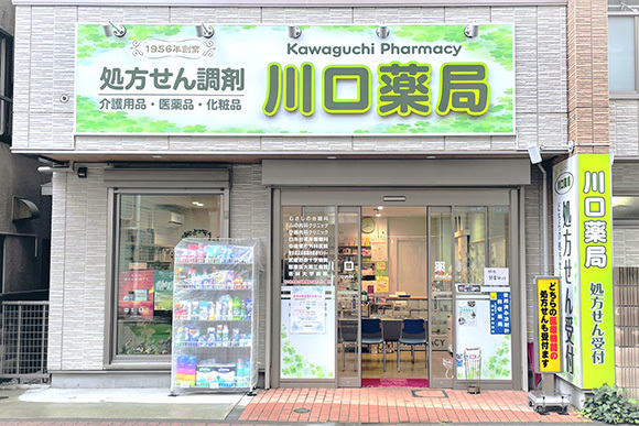 川口薬局　本店外観