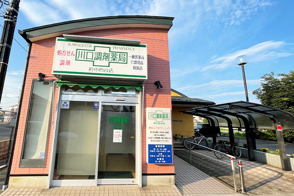 川口調剤薬局　府中四谷店外観